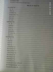 中国林业产业与林产品年鉴2015