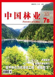 中国林业 杂志诚聘记者 编辑