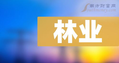 a股 林业3只优质龙头股 值得收藏