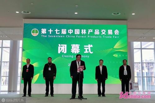 第十七届中国林产品交易会在山东菏泽闭幕