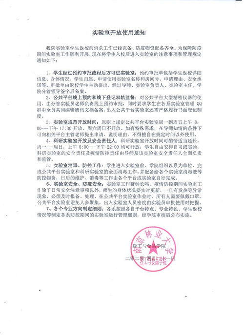 南京林业大学轻工与食品学院