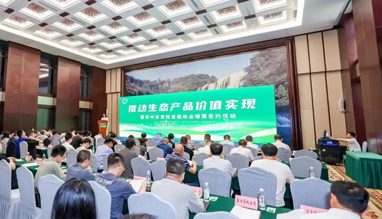 贵阳产控集团旗下贵州阳光产权交易所成功举办贵州首批省级林业碳票交易签约活动