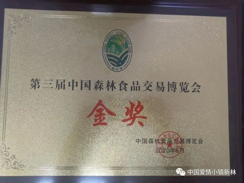 新林林业局森林食品在各类博览会喜获大奖收获满满