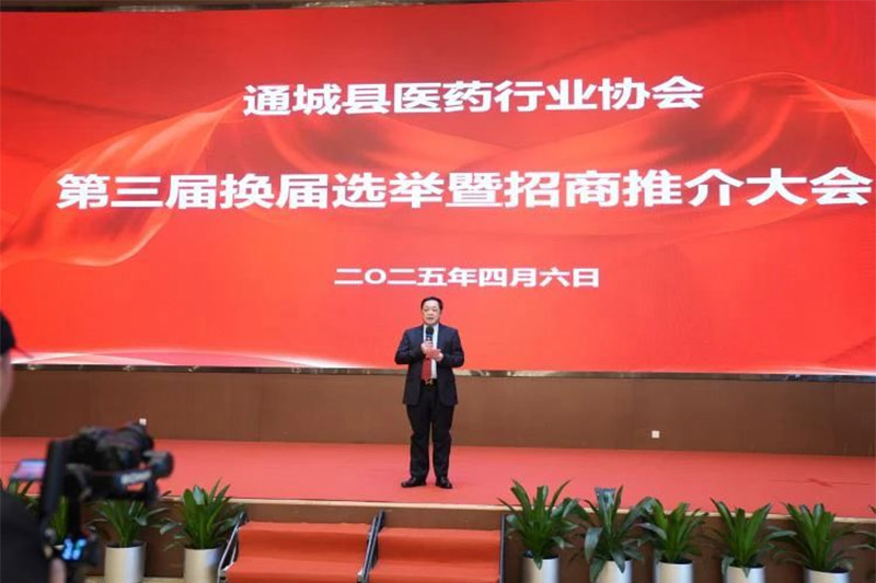 通城县医药行业协会换届：黄晖董事长当选协会执行会长，助力产业新发展